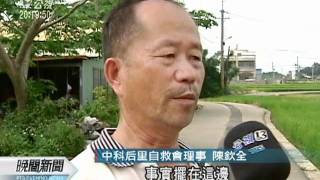 20110522-公視晚間新聞-后里稻作乾枯 農民怪中科搶水