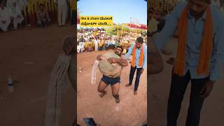 190 kg ಕಲ್ಲು ಎತ್ತಿದ #ಪೈಲ್ವಾನ್ | ಸಂಗ್ರಾಮ ಕಲ್ಲು| #kavatagi #sports  #viral #shorts @mahitibhandar