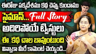 Ramaa Raavi : Saiman Story 2023 Full Episode| Latest Videos | Fun & Bed Time Stories | SumanTV Women