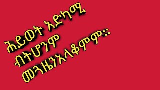 ሕይወት አድካሚብትሆንም#መጓዜንአላቆምም!