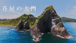 「芥屋の大門」【制作_ワイマン】#糸島 #芥屋 #大門