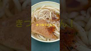 【自販機うどん】自販機うどん(通称25うどん)を久々に食べた！