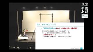 舞台技術セミナーvol.9　今までの安全、これからの安全 ～制作者にも知ってほしい舞台の安全～ 01