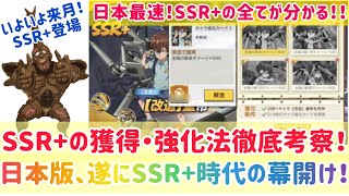 マジファイ阿修羅道 〜最速考察！SSR+キャラクターとは？？獲得・強化法！〜 ONEPUNCHMAN THE STRONGEST KABUTO ROAD ”Unveiling SSR+!!!”