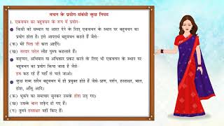 Vachan | वचन | Hindi Grammar | Vyakaran Saar for Class 6