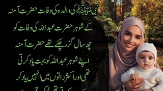Hazrat Aminah RA Ki Wafat Ka Qissa |with English subtitles