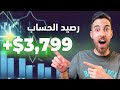 نسخ التداول | $+ 3,799 مع استراتيجية الخيارات الثنائية السرية