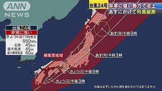 非常に強い勢力で台風北上　1日にかけて列島縦断(18/09/30)