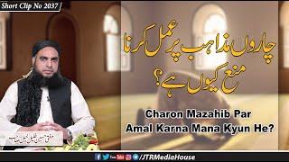 Charon Mazahib Par Amal Karna Mana Kyun He?