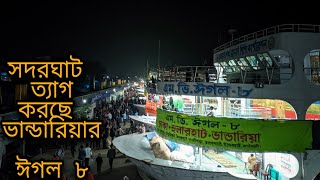 খুব কম সংখ্যক যাত্রী নিয়ে ভান্ডারিয়ার পথে ঈগল ৮।।  Pirojpur er lonce Eagle 8