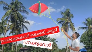 Spinning Kite Making | തെർമോക്കോൾ കൊണ്ടൊരു കിടിലൻ പട്ടം ഉണ്ടാക്കിയാലോ | The Happiness Joint