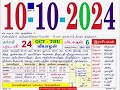 அக்டோபர் 10 2024 பஞ்சாங்கம் october 10 2024 panchangam