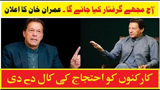 LIVE | Imran Khan Important Speech To Nation