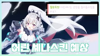 [에픽세븐] 최초로 처음부터 다시 만드는 스킨? 어린 셰나 예상