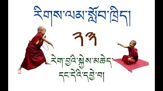 རིགས་ལམ་སློབ་ཁྲིད། 023 རེག་བྱའི་སྐྱེས་མཆེད་དང་དེའི་དབྱེ་བ། DIALECTIC