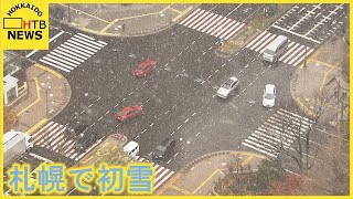 【札幌で初雪】札幌市北区に大粒の雪…北海道内各地で雪　冬型の交通事故も