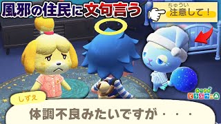 風邪ひいてる住民の服装に文句を言ったらどうなるのか？【あつ森 / あつまれどうぶつの森】「小ネタ検証」