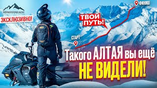 ТОПОВЫЙ СНЕГОХОДНЫЙ МАРШРУТ в горах! HARD-TUR ОЗЕРО ТАЛЬМЕНЬ! #wow #top #2025