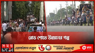 ফেনীতে পৌর আওয়ামী লীগের ব্যতিক্রমী রোড শো | Feni | Road Show | National News | Somoy TV