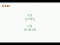 서울특별시 마포03 아현역 → 만리동고개 안내방송