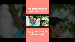 ഇത് ഇപ്പോൾ എല്ലാവര്ക്കും സംഭവിക്കുന്നത് ആണ് Avalayirunnente Thanseer Fajiya Album Song