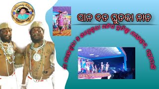 ସାନ ବଡ ଘୁଡକାନାଚ🔥Patrapali mandir pratista mahotsav,@sanabadaghudkaofficial8899 #youtube#sambalpuri