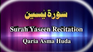 36 Surah Yaseen Recitation by Asma Huda || Surah Yaseen || Qaria Asma huda