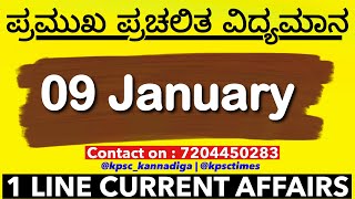 ದೈನಂದಿನ ಪ್ರಚಲಿತ ಘಟನೆಗಳು | 9 ಜನವರಿ 2021 | Current Affairs in KANNADA