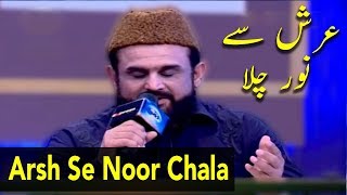 Arsh Se Noor Chala | Shab e Meraj Special 2020 | Express Tv