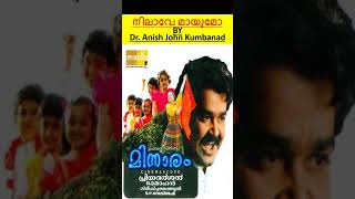 നിലാവേ മായുമോ കിനാവും നോവുമായ് ...ആലാപനം Dr. Anish John