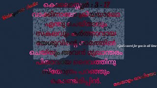 കൊലൊസ്സ്യർ : 3 - 17/ Colossians : 3 - 17/ Malayalam Audio/ God's Word For You In All Time/ Ep : 56