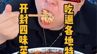 这一大碗真划算啊！开封宝藏四味菜牛肉汤馆，味道嘎嘎香！ 河南美食 天儿冷吃点啥 开封美食 四味菜 好吃不贵经济实惠