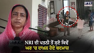 Amritsar Firing News : ‘ਚਾਹ ਦੇ ਟਾਇਮ ਗੋਲੀਆਂ ਮਿਲ ਰਹੀਆਂ’ ਦੇਖੋ NRI ਦੇ ਘਰ ਦੀਆਂ ਤਸਵੀਰਾਂ