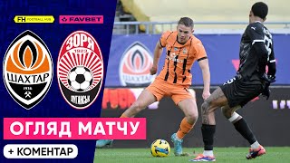 ШАХТАР – ЗОРЯ. Огляд матчу. 13 тур УПЛ