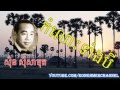 khmer old songs komlos bey keat