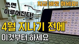 내가 매년 꿈을 이룰 수 있는 이유 | 만다라트계획표 | 쓰면 반드시 이뤄진다!