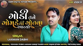 LAXMAN DABHI || ગોડી તને ગોમડે થી ગોતવા આયો || new song 2022