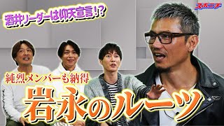 【高らかに宣言!？】メンバーの個人的ニュースを紹介　会った記憶がないという実の父親が亡くなり自分のルーツを知った岩永さんの話にメンバーも納得