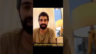 اعلام برائت فرزند یکی از شهیدان جنگ هشت ساله از حکومت نامشروع جمهوری اسلامی