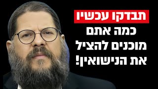 מצמרר: ככה תדעו עד כמה אתם מוכנים להציל את חיי הנישואין‼️