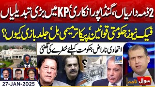 Big Changes In KP | 2 Responsibilities | Gandapur Denied | Sawal Nama With Ather Kazmi-EP228-27Jan25