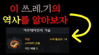 기술스카의 쓰레기같은 역사