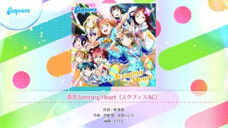 [スクフェス2] 青空Jumping Heart (AC MASTER)