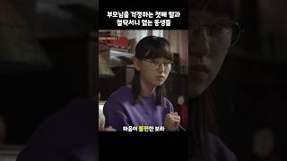 첫째와 동생들의 차이 #응답하라1988