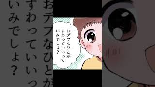 優先席の前で息子「ママすわりなよ」私「なんで？」理由を聞くと…#Shorts