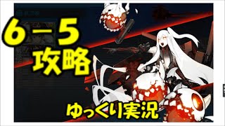 【艦これ】ゆっくり霊夢の艦これ実況～６－５・KW環礁沖海域～