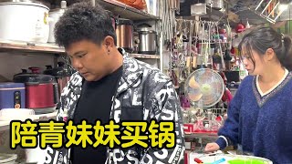 之前答应帮青妹妹买锅，今天带她去实现，回来给她收拾好【男二号V】