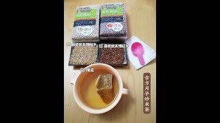 炒米茶(代茶)