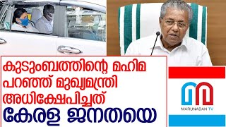 കേരള ജനതയെ ഒന്നടങ്കം അപമാനിച്ച് പിണറായി l pinarayi vijayan