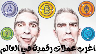 عالم العملات المشفرة: استكشاف أغرب العملات الرقمية! 💰🌐🔍